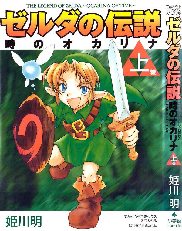 Zelda no Densetsu - Toki no Ocarina